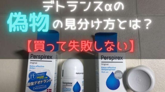 デトランスα 偽物,デトランスα 楽天 偽物